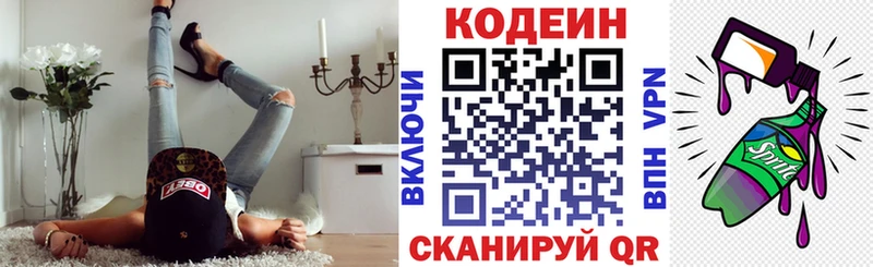 Кодеин напиток Lean (лин)  Мантурово 